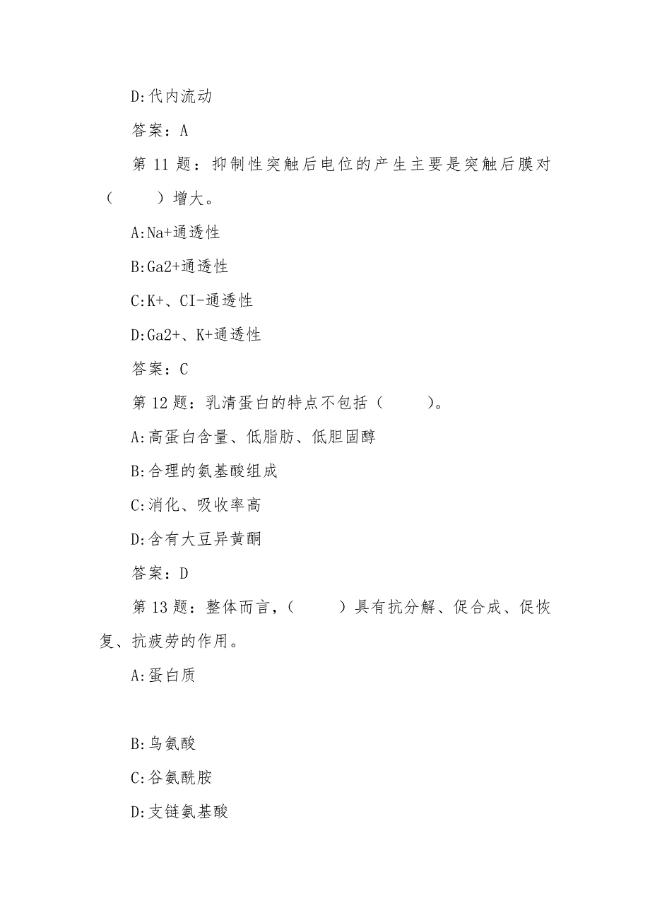 山东省职业院校技能大赛体育活动设计与实施赛项模块AＢ试题_第4页