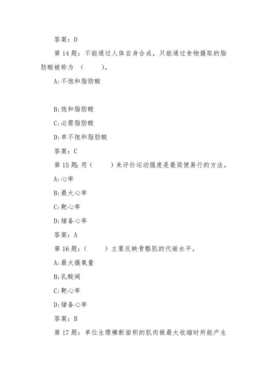 山东省职业院校技能大赛体育活动设计与实施赛项模块AＢ试题_第5页