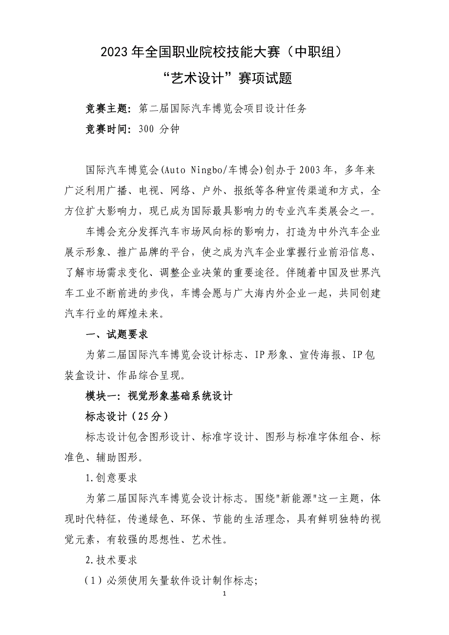 16届山东职业技能大赛艺术设计赛题第五套_第1页