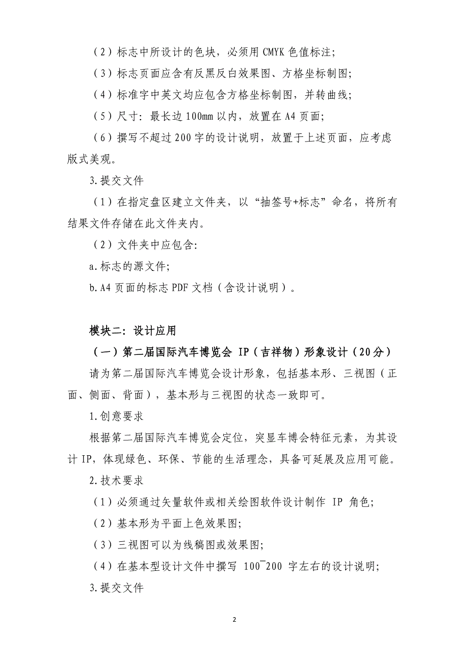 16届山东职业技能大赛艺术设计赛题第五套_第2页