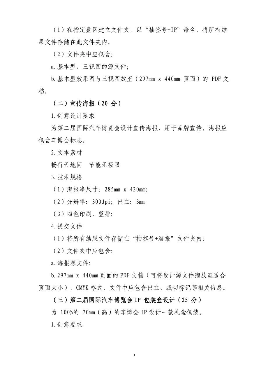 16届山东职业技能大赛艺术设计赛题第五套_第3页