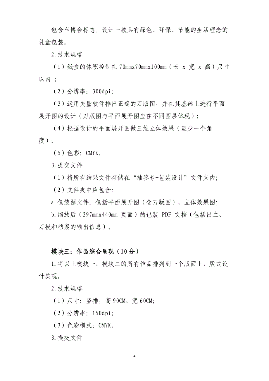 16届山东职业技能大赛艺术设计赛题第五套_第4页