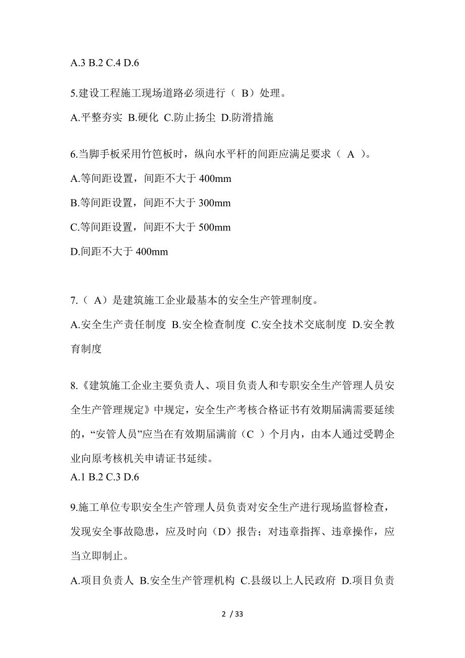 2024年海南建筑安全员C证考试（专职安全员）题库附答案_第2页