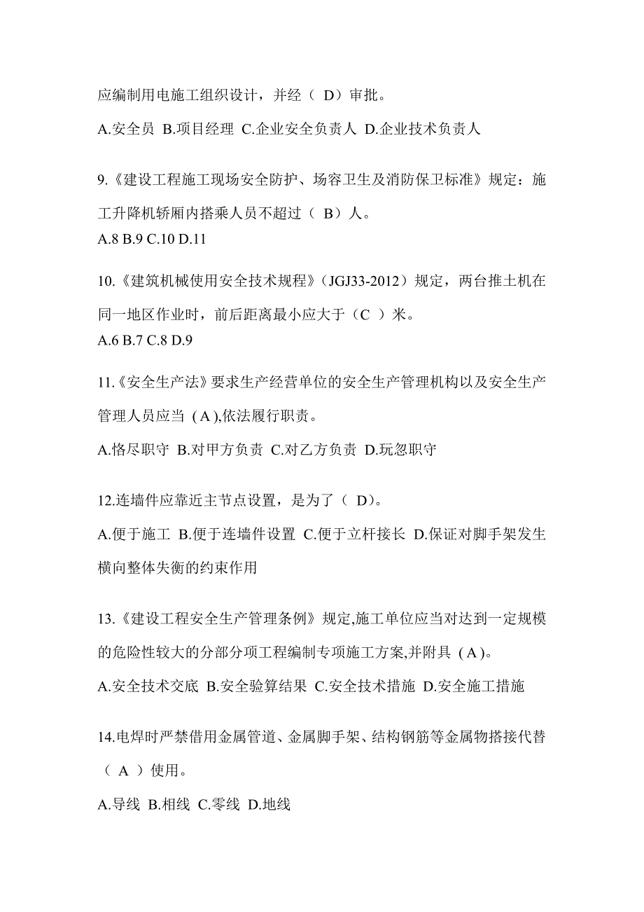 2024年-辽宁省建筑安全员考试题库附答案（推荐）_第3页