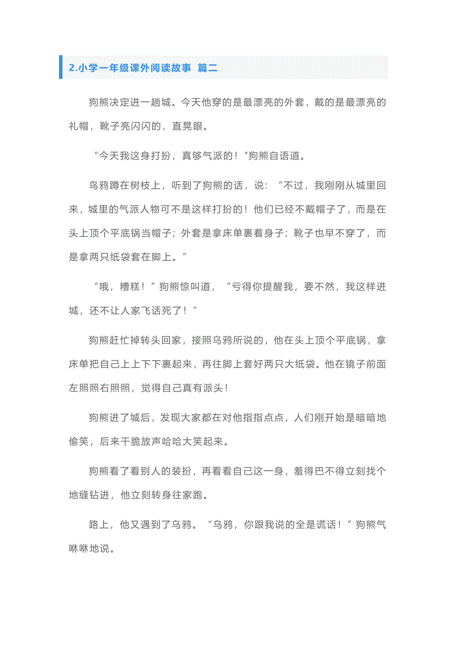 小学一年级课外阅读故事5篇_第2页