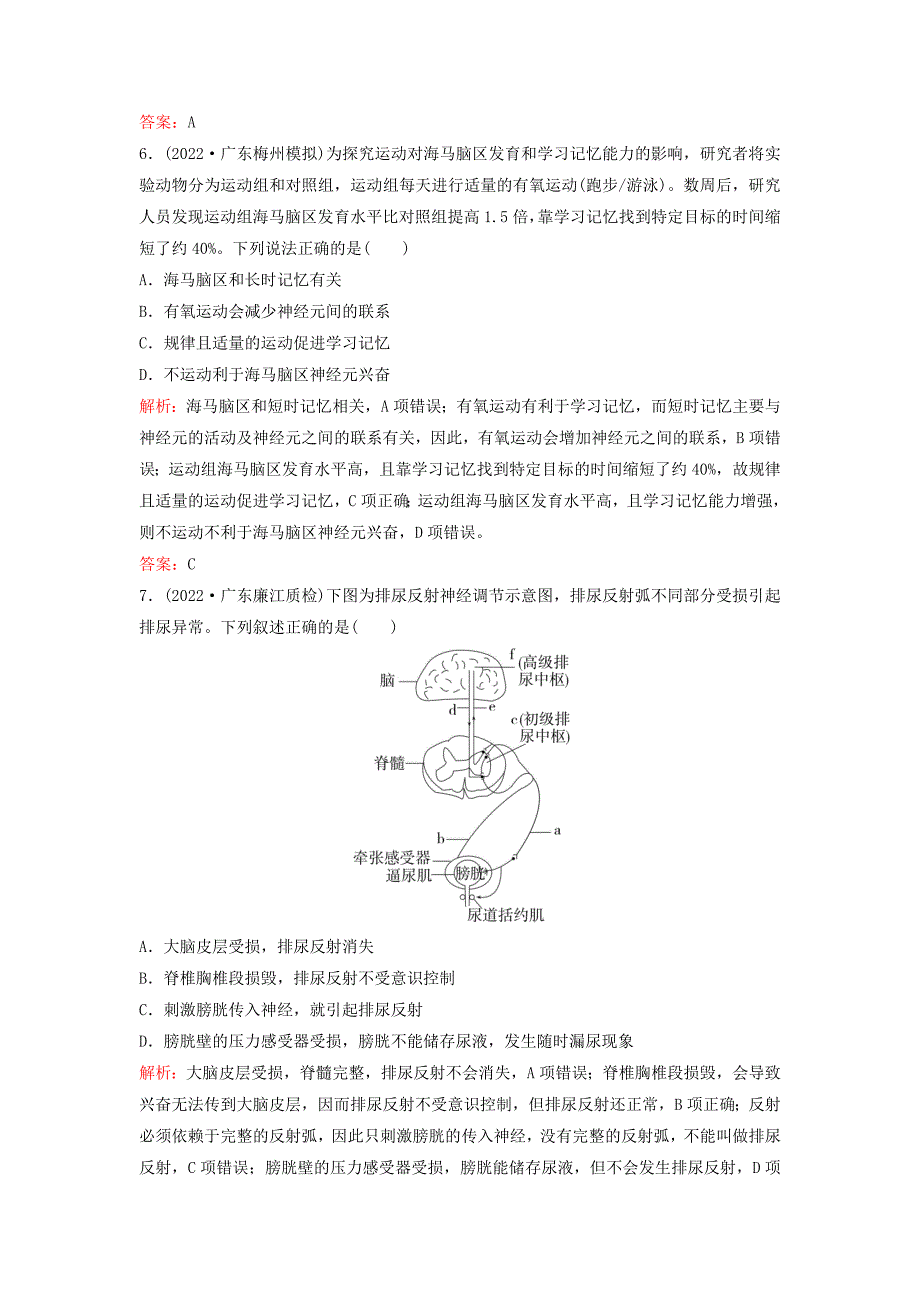 高考生物一轮总复习第八单元稳态与调节课时跟踪练23神经调节(含答案)_第3页