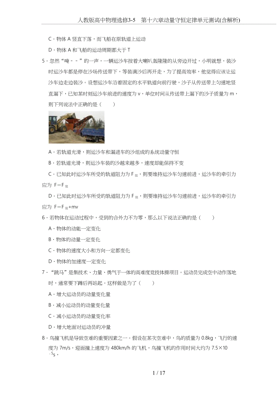 人教版高中物理选修3-5-第十六章动量守恒定律单元测试(含解析)_第2页