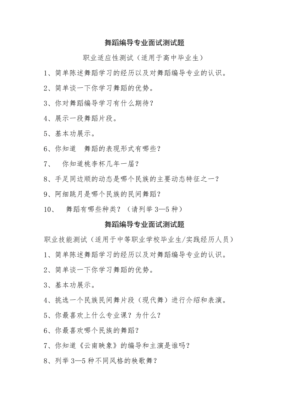 高职业学校艺术系单招面试试题_第1页