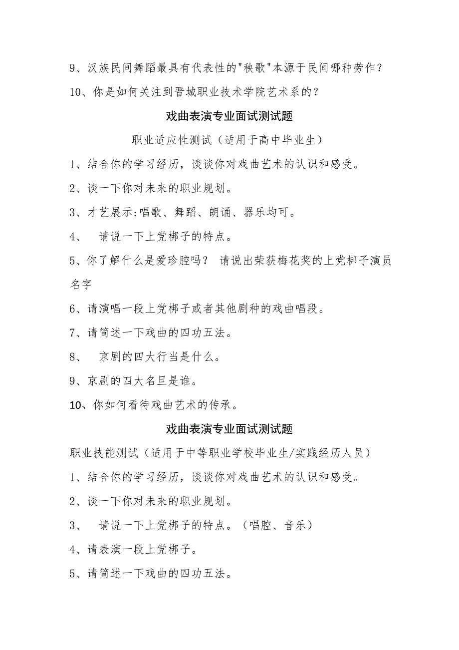 高职业学校艺术系单招面试试题_第2页