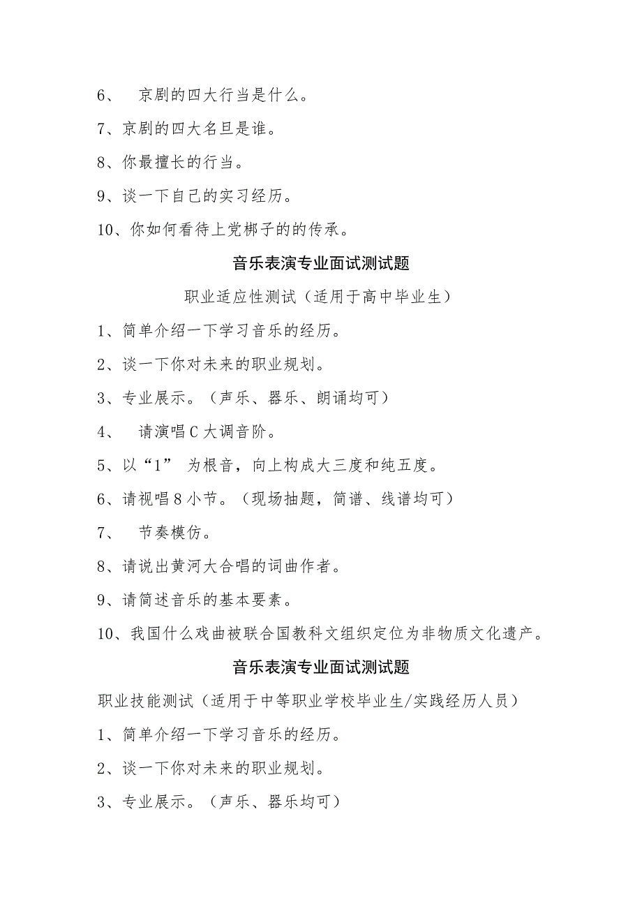 高职业学校艺术系单招面试试题_第3页