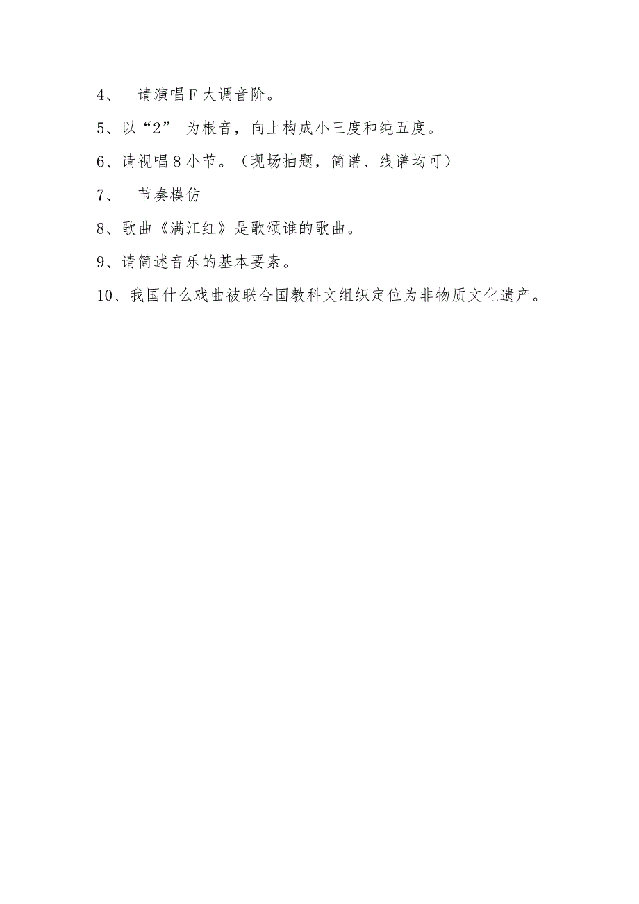 高职业学校艺术系单招面试试题_第4页