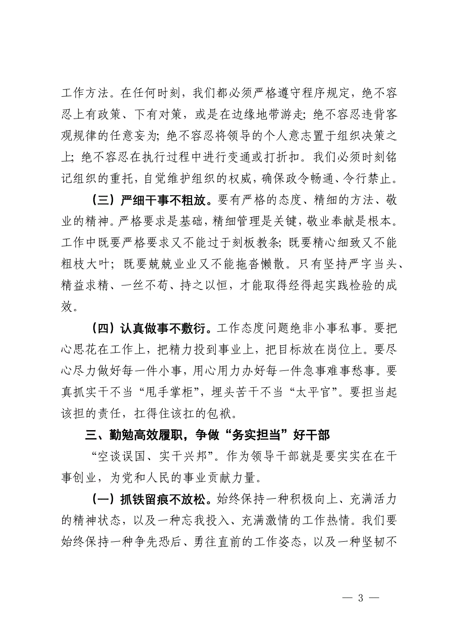 在新提拔领导干部任前集体廉政谈话会上的讲话 (2)_第3页