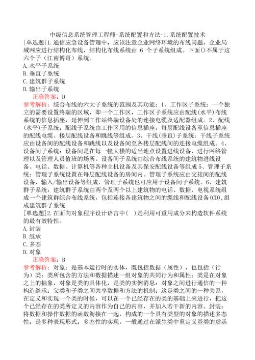 中级信息系统管理工程师-系统配置和方法-1.系统配置技术
