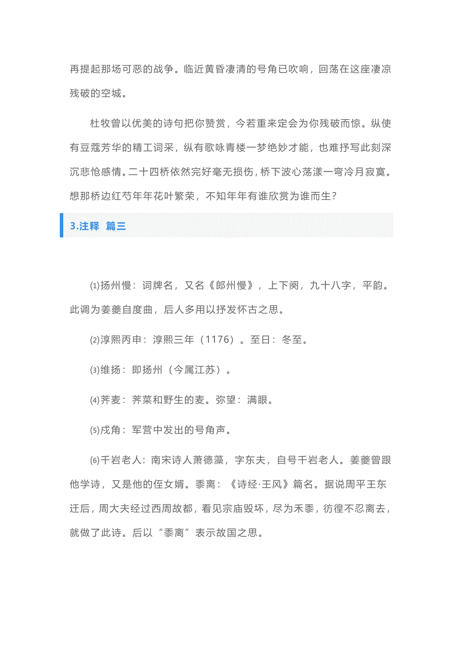 高二语文扬州慢课文原文及译文_第2页