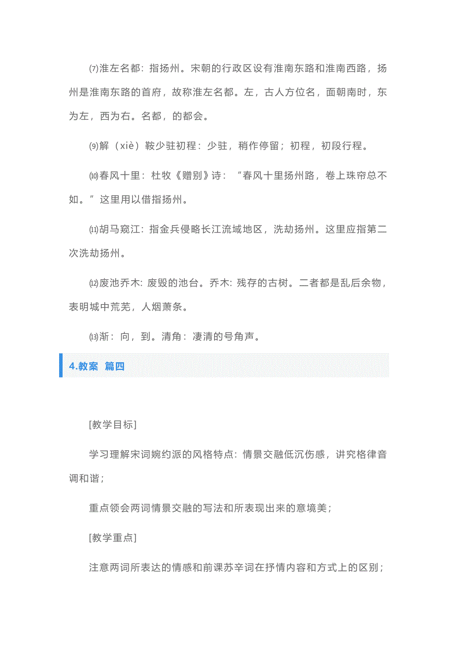 高二语文扬州慢课文原文及译文_第3页