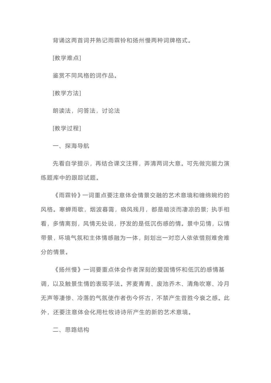 高二语文扬州慢课文原文及译文_第4页