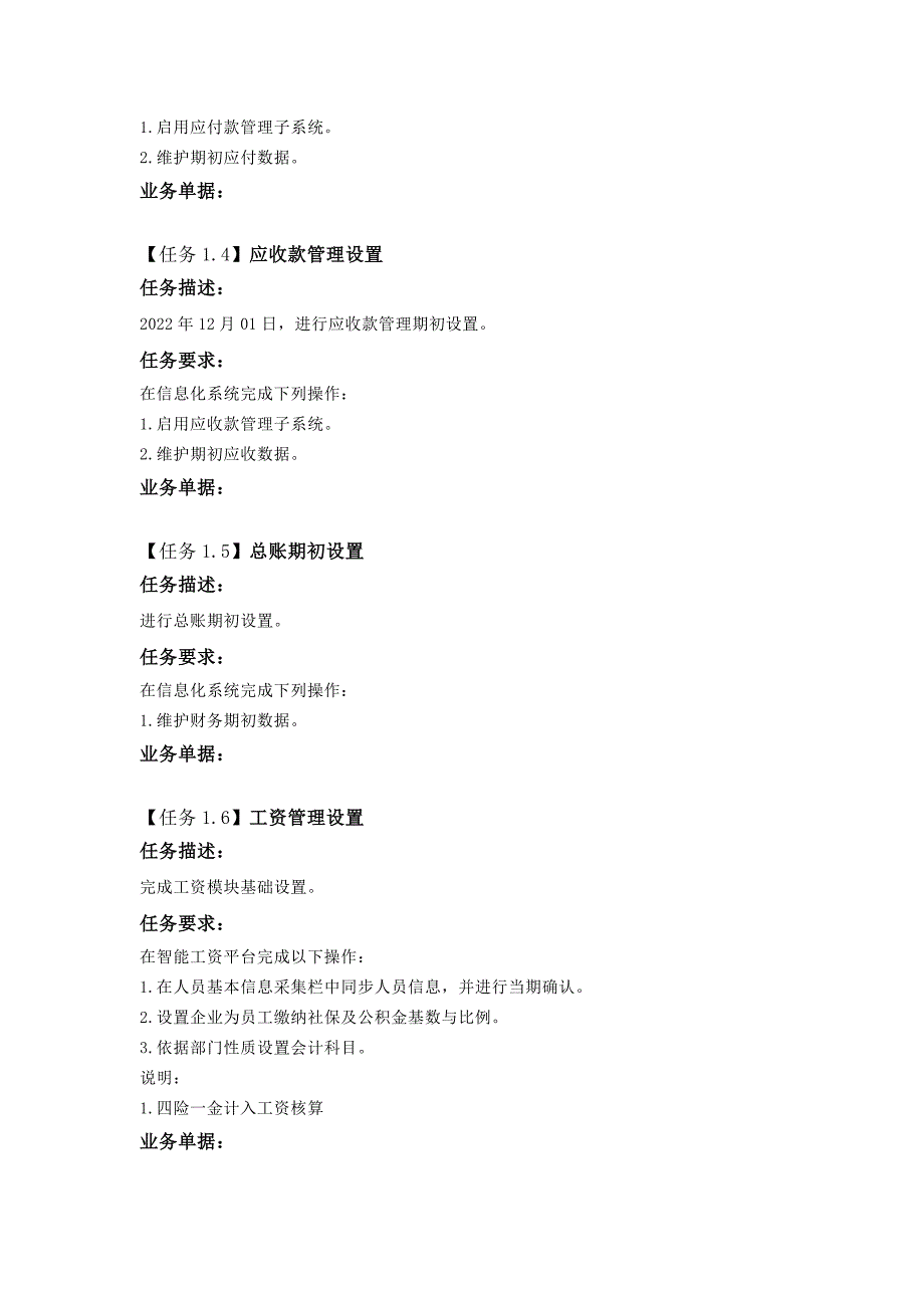 16届山东省职业技能赛智能财税赛项正式赛题_第2页