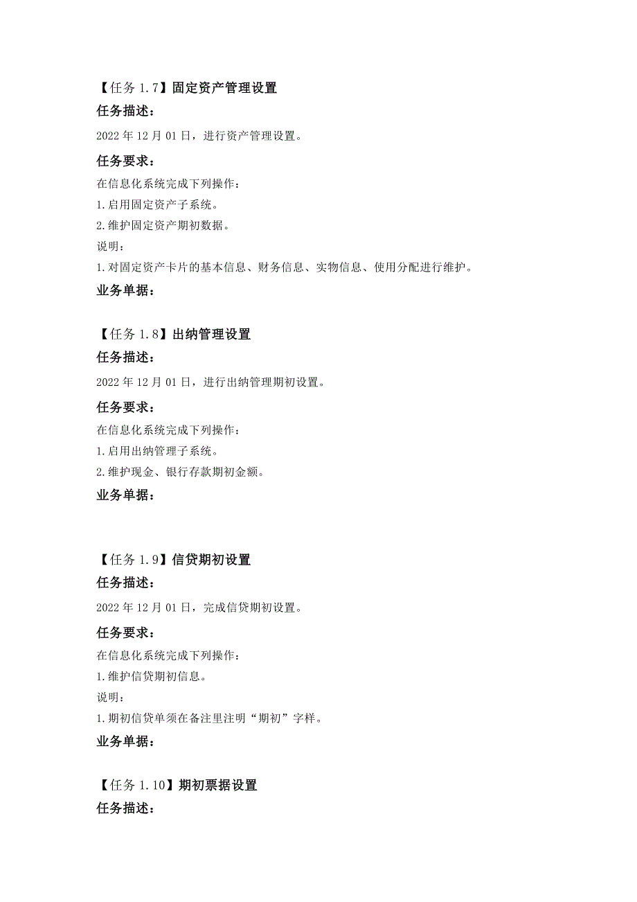 16届山东省职业技能赛智能财税赛项正式赛题_第3页