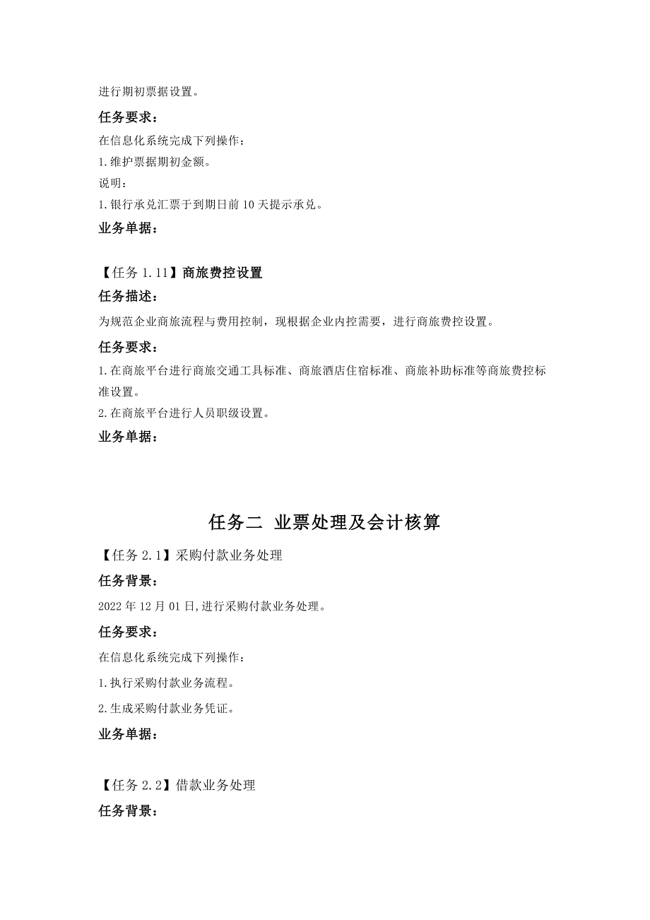 16届山东省职业技能赛智能财税赛项正式赛题_第4页