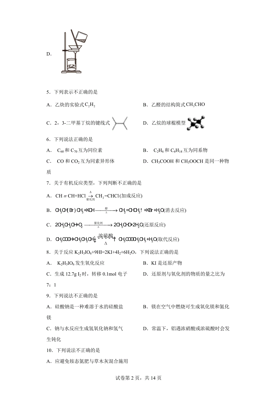 2021年6月浙江省普通高校招生选考化学试题（浙江卷2）_第2页