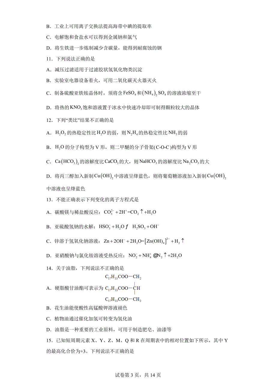 2021年6月浙江省普通高校招生选考化学试题（浙江卷2）_第3页