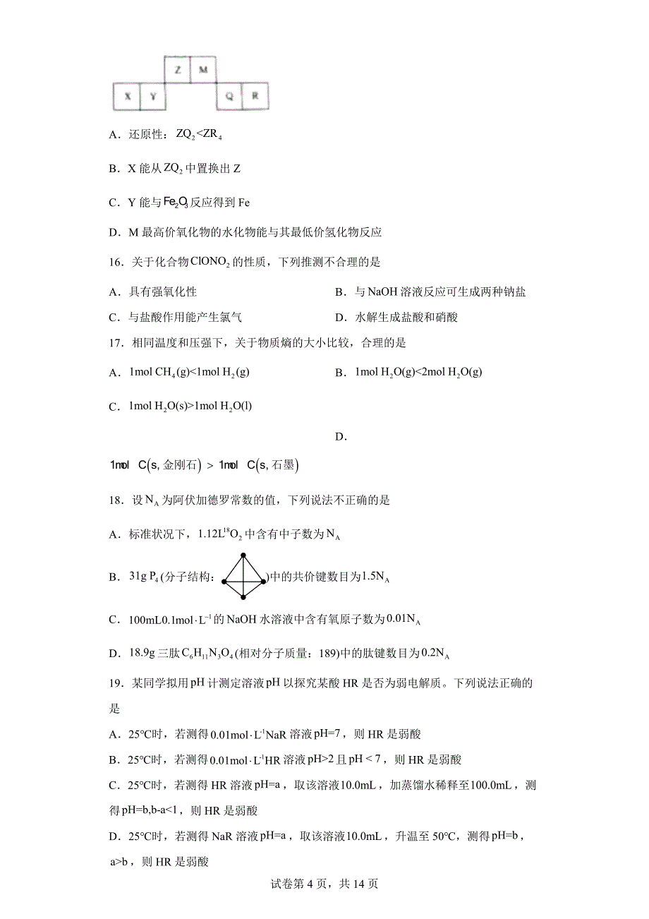 2021年6月浙江省普通高校招生选考化学试题（浙江卷2）_第4页