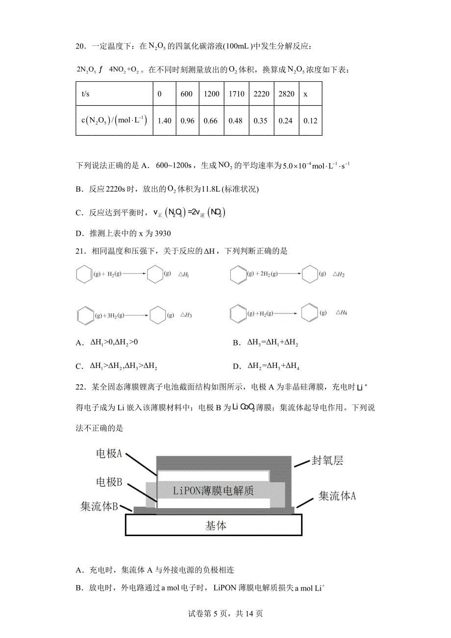 2021年6月浙江省普通高校招生选考化学试题（浙江卷2）_第5页