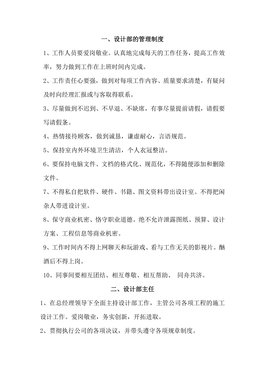 设计部各岗位职责及管理制度_第1页