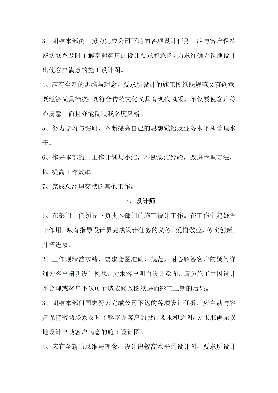 设计部各岗位职责及管理制度_第2页