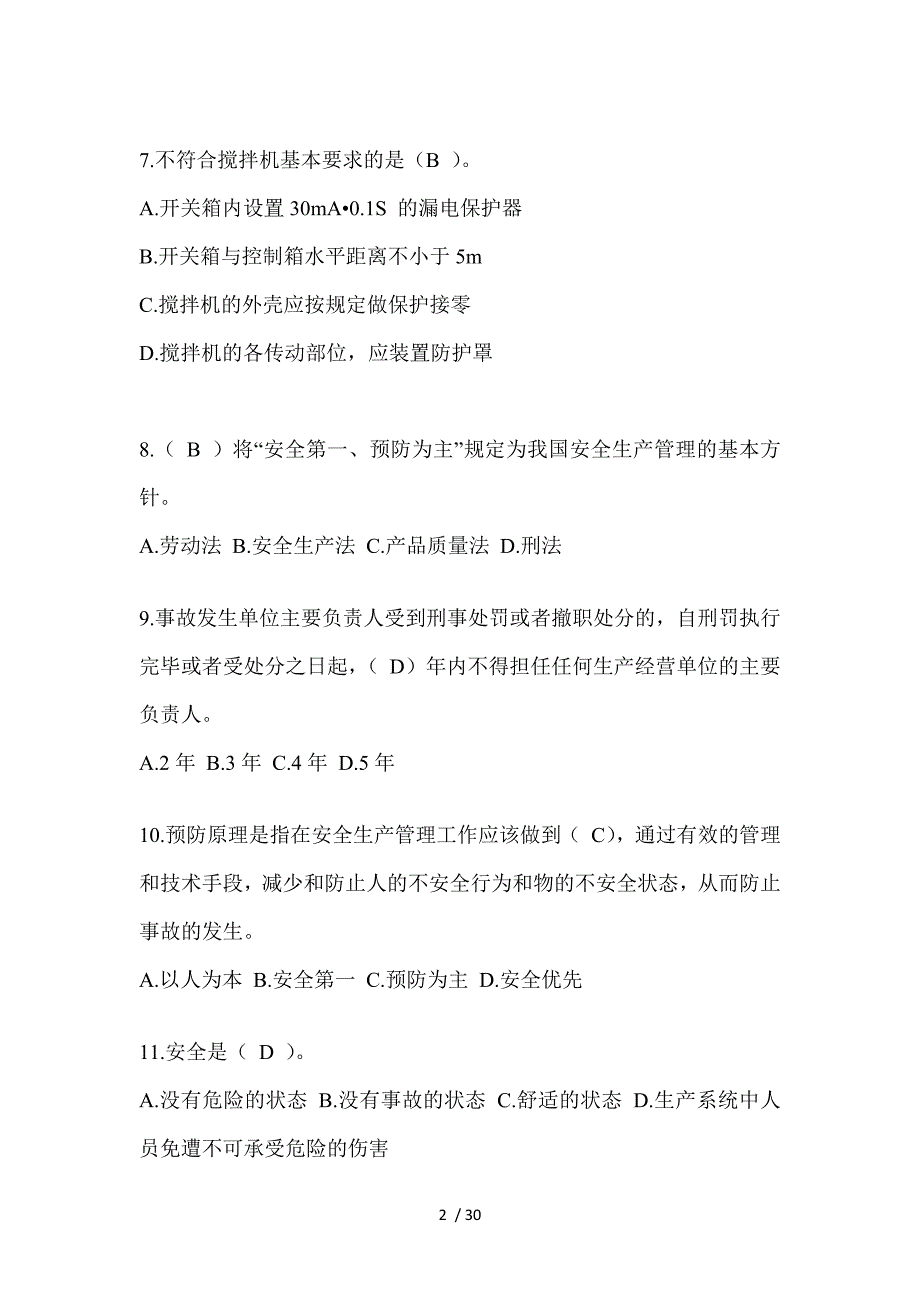 2024海南建筑安全员知识题库及答案（推荐）_第2页