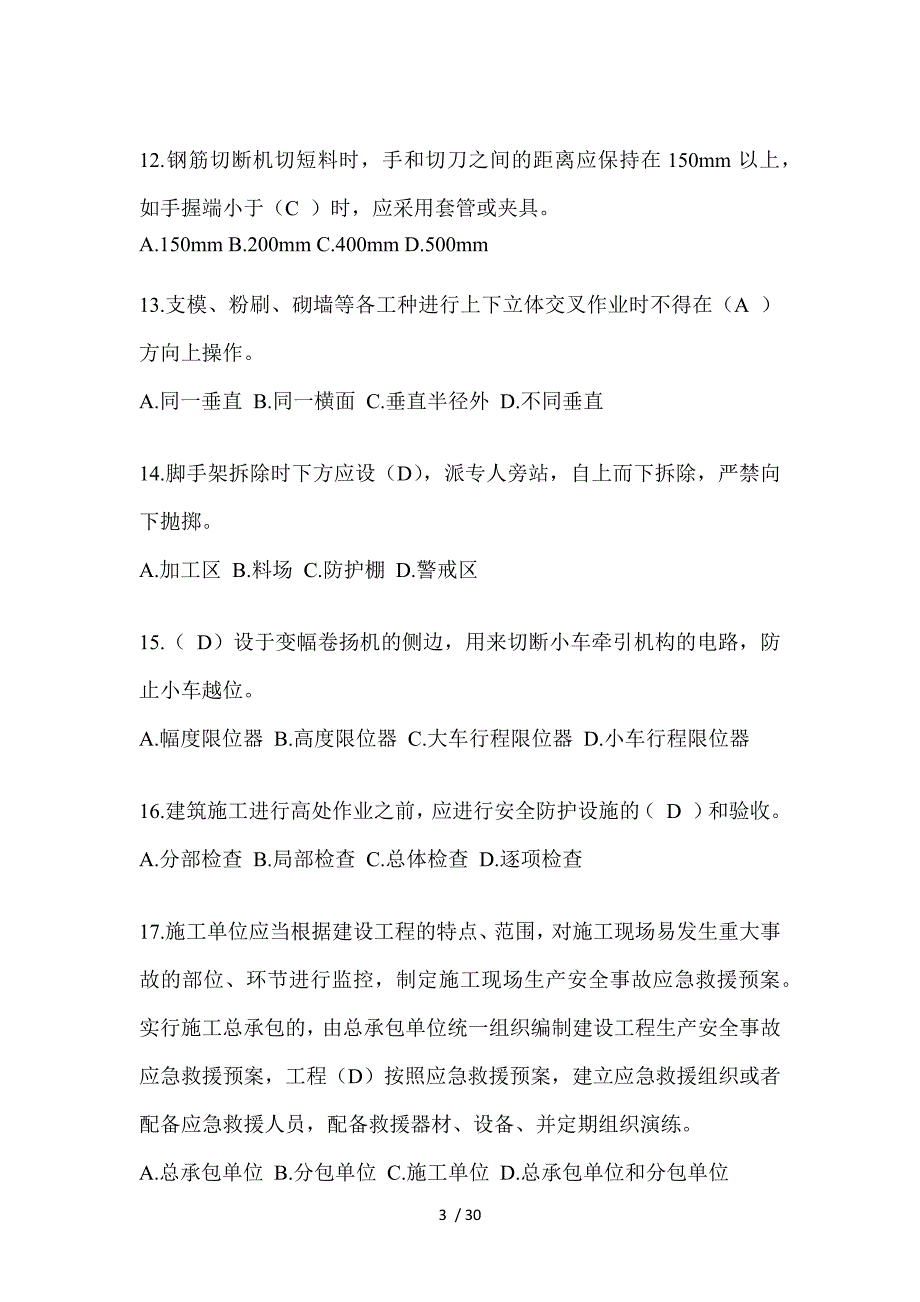 2024海南建筑安全员知识题库及答案（推荐）_第3页