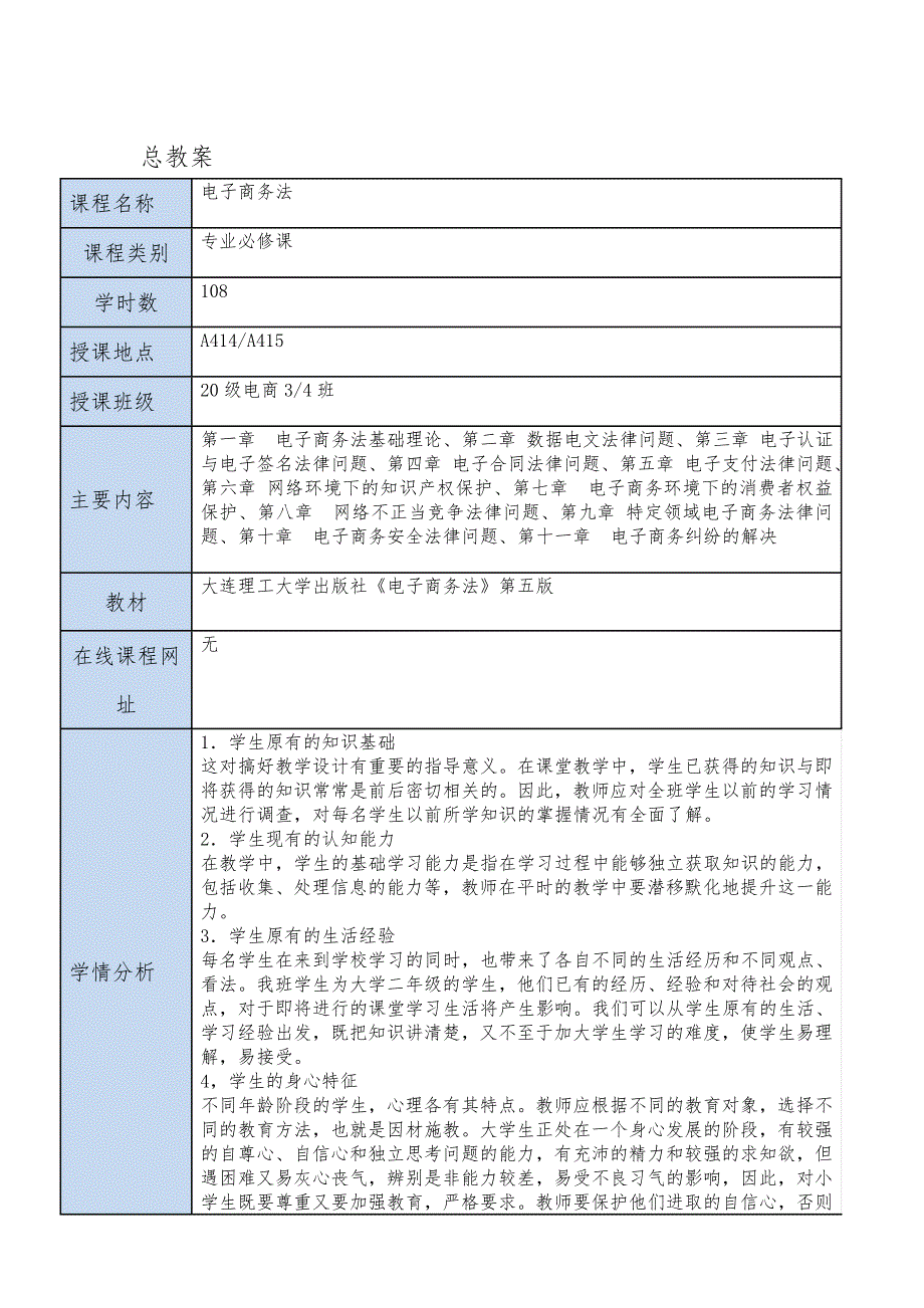 电子商务法教学教案_第2页