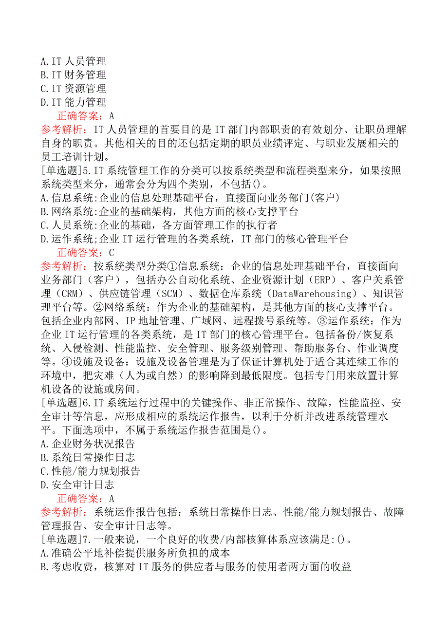 中级信息系统管理工程师-系统管理综述-7.系统用户管理_第2页