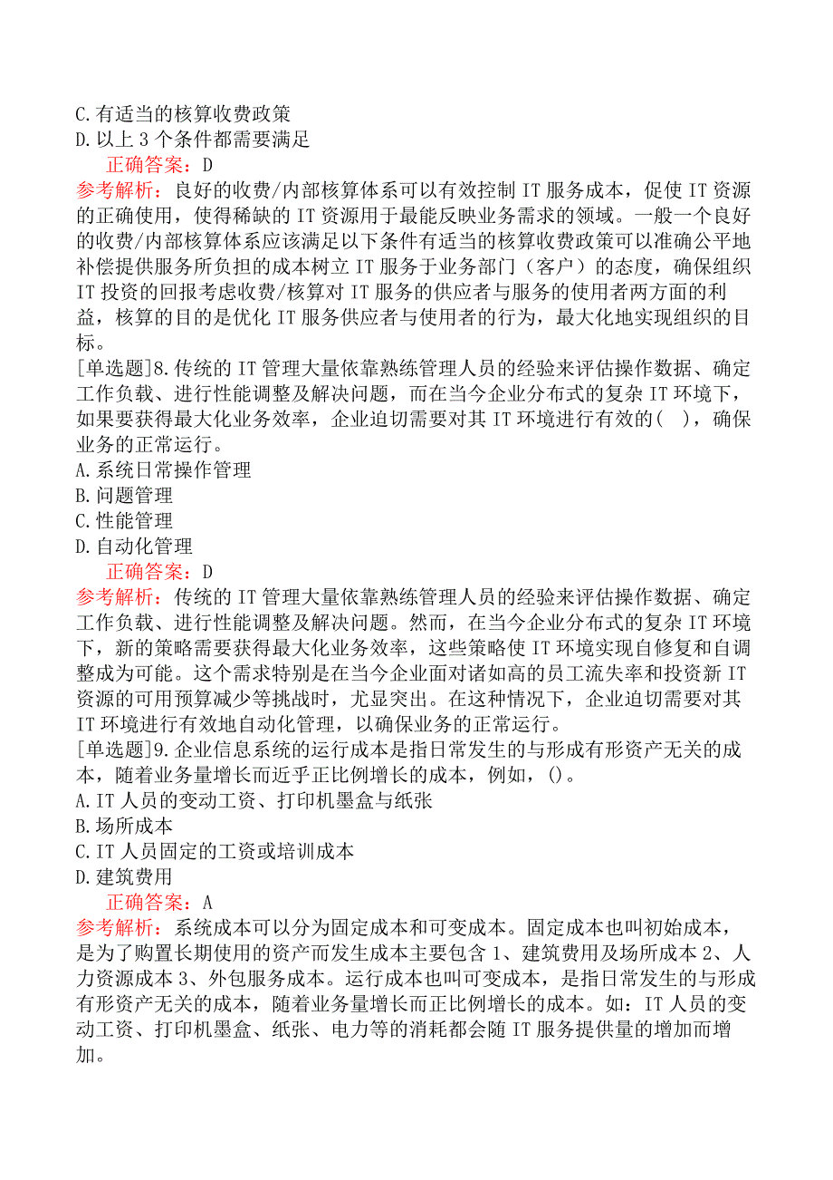 中级信息系统管理工程师-系统管理综述-7.系统用户管理_第3页