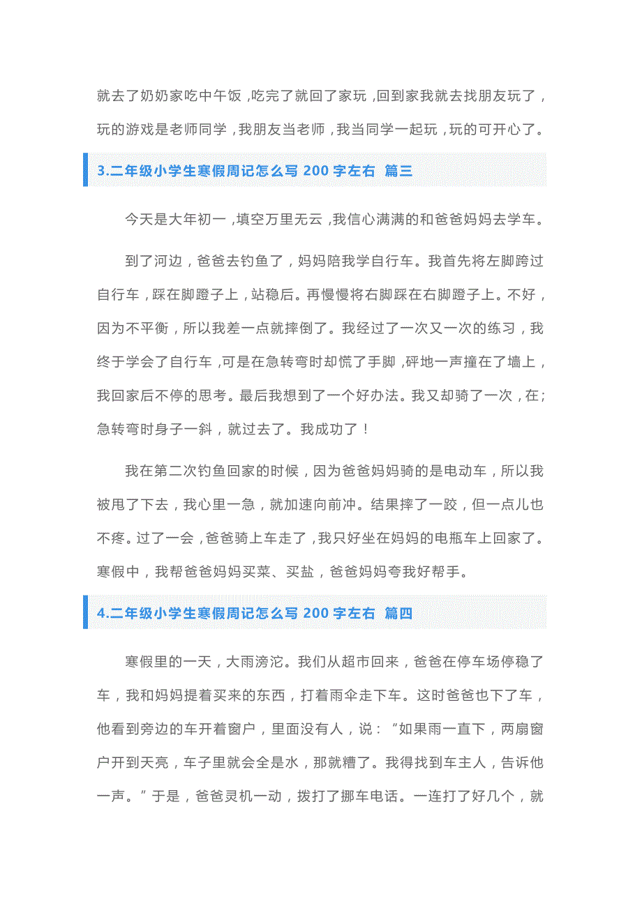 二年级小学生寒假周记怎么写200字左右_第2页