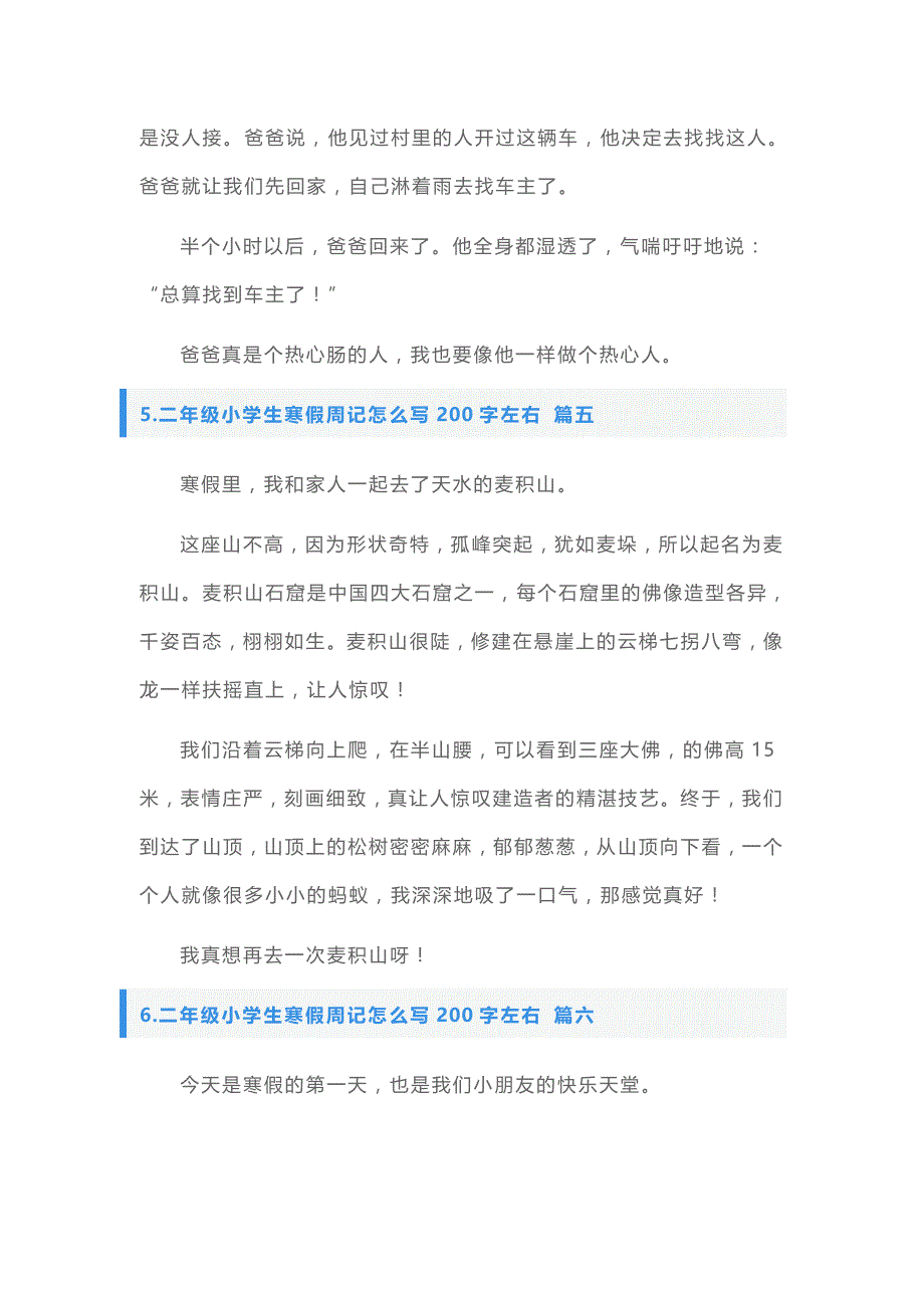 二年级小学生寒假周记怎么写200字左右_第3页