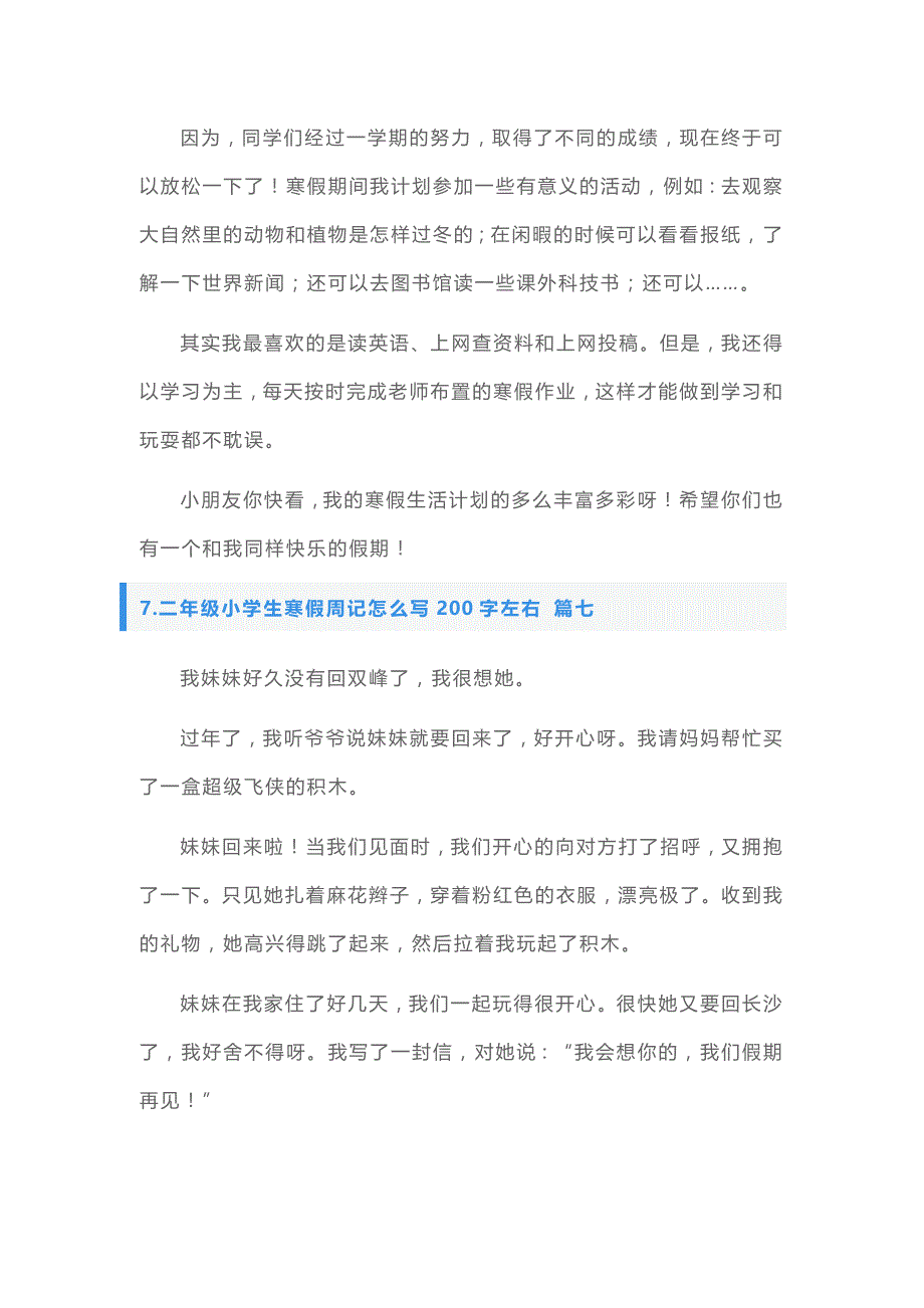 二年级小学生寒假周记怎么写200字左右_第4页