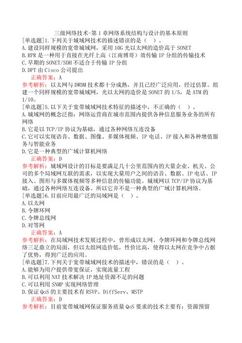三级网络技术-第1章网络系统结构与设计的基本原则