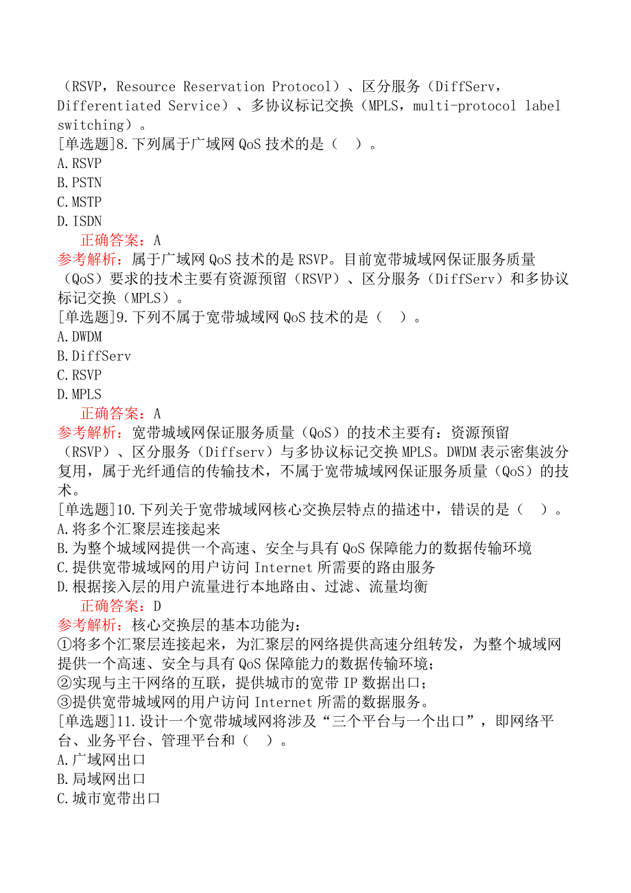 三级网络技术-第1章网络系统结构与设计的基本原则_第2页