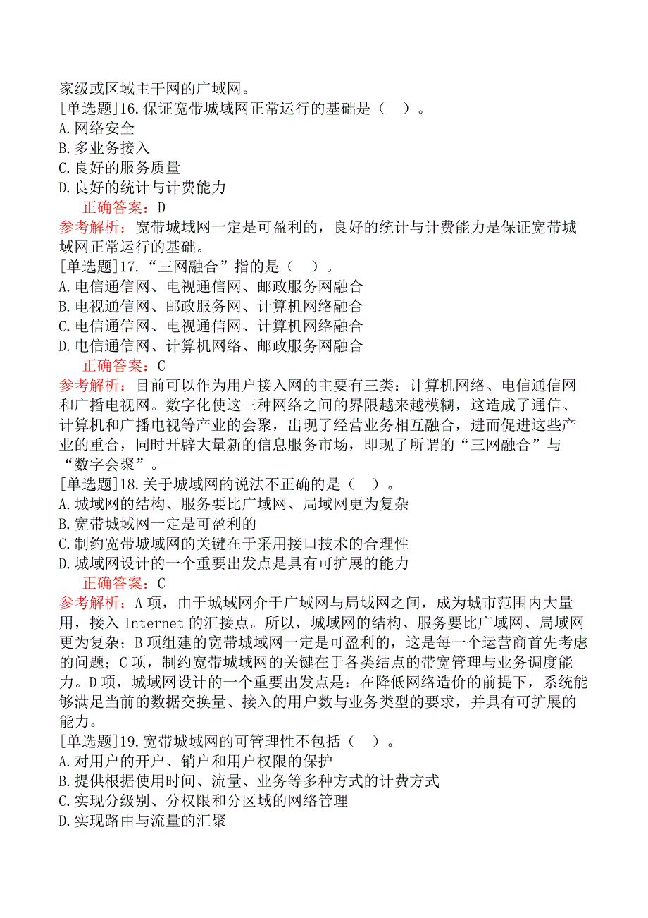 三级网络技术-第1章网络系统结构与设计的基本原则_第4页