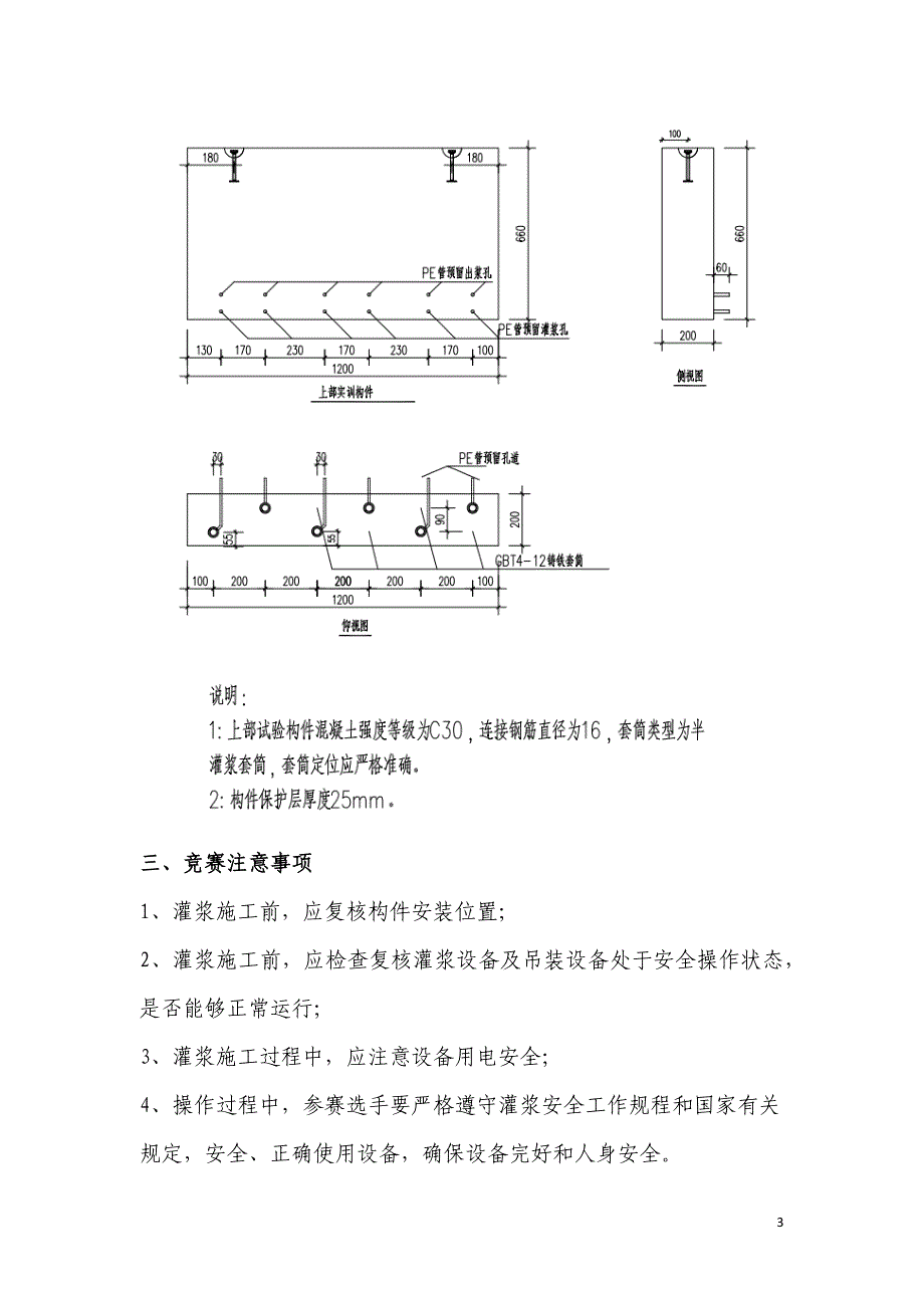 第十六届山东省职业院校技能大赛中职组“装配式建筑构件安装”赛项预制构件灌浆任务书及数据记录表_第3页