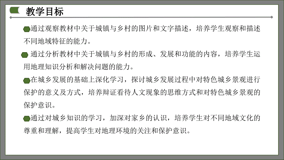 【课件】城镇与乡村课件2024-2025学年人教版地理七年级上册_第2页