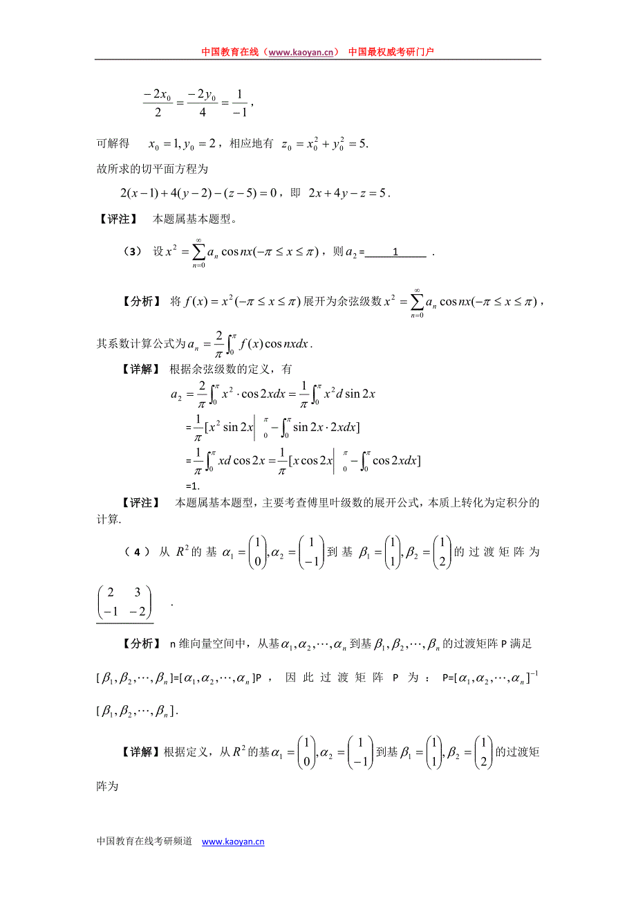 2003年全国硕士研究生入学统一考试(数学一)试题及答案解析_第2页