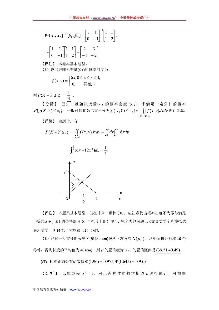 2003年全国硕士研究生入学统一考试(数学一)试题及答案解析_第3页