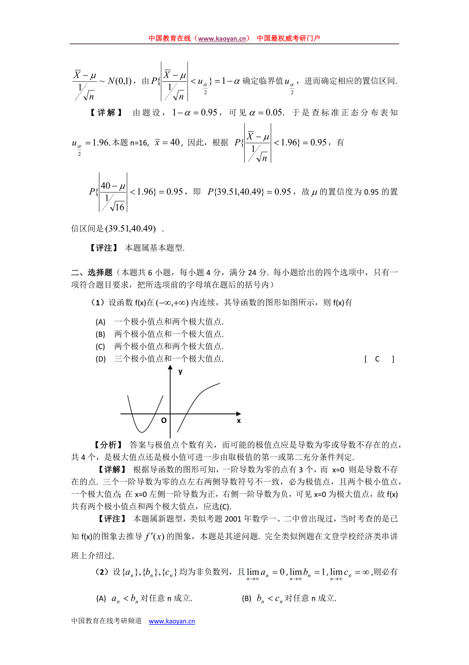 2003年全国硕士研究生入学统一考试(数学一)试题及答案解析_第4页