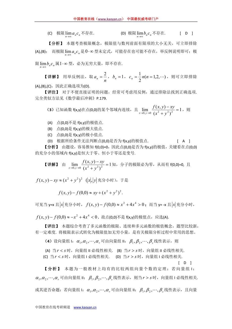 2003年全国硕士研究生入学统一考试(数学一)试题及答案解析_第5页