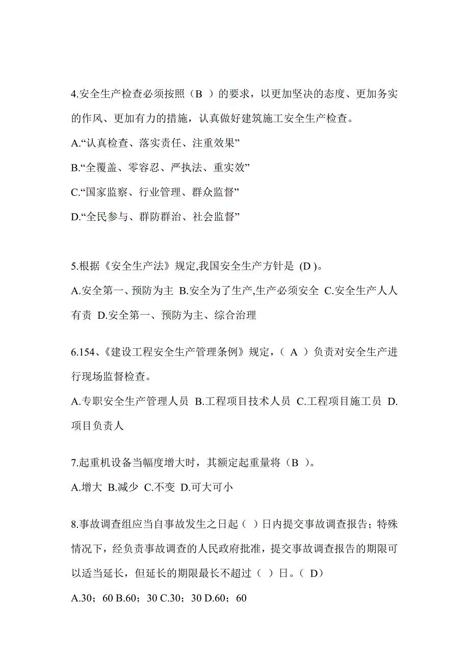 2024年-浙江省建筑安全员考试题库附答案（推荐）_第2页