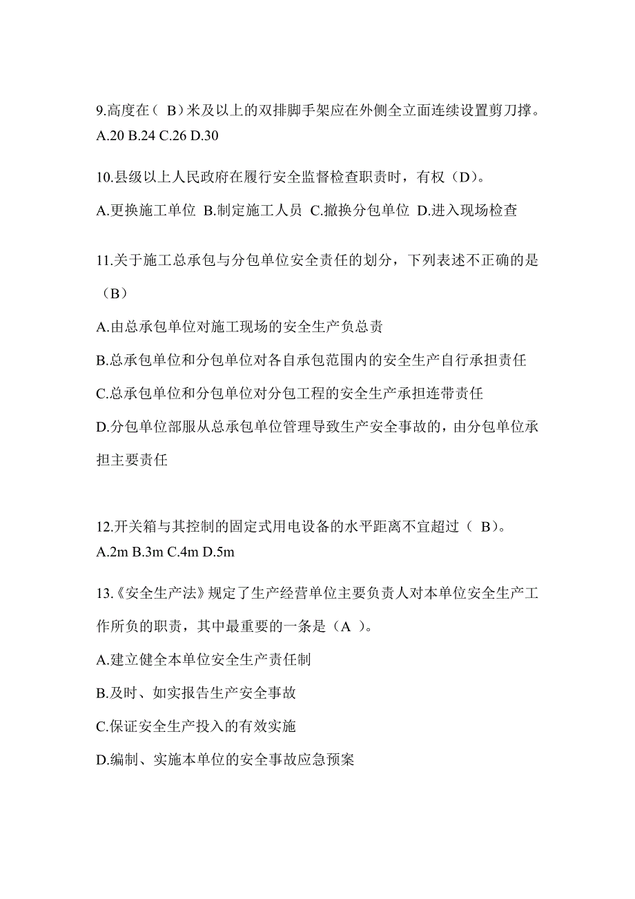 2024年-浙江省建筑安全员考试题库附答案（推荐）_第3页