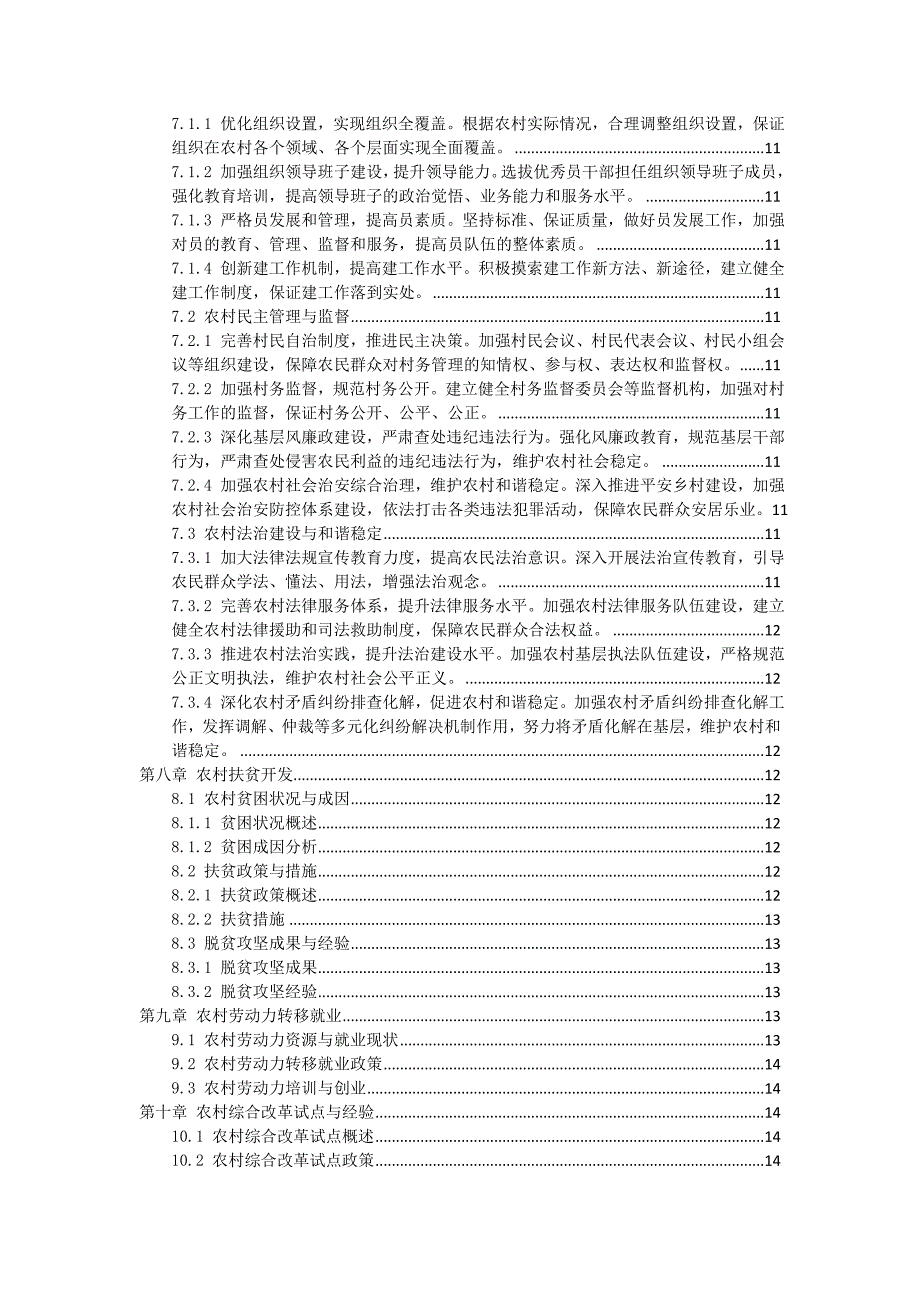 三农宣传资料整理手册_第2页