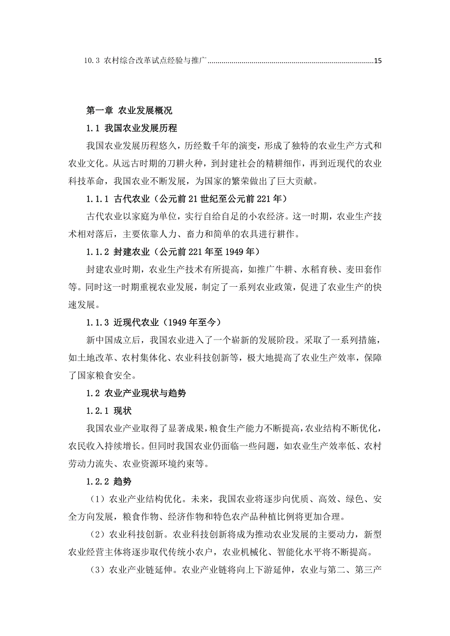 三农宣传资料整理手册_第3页